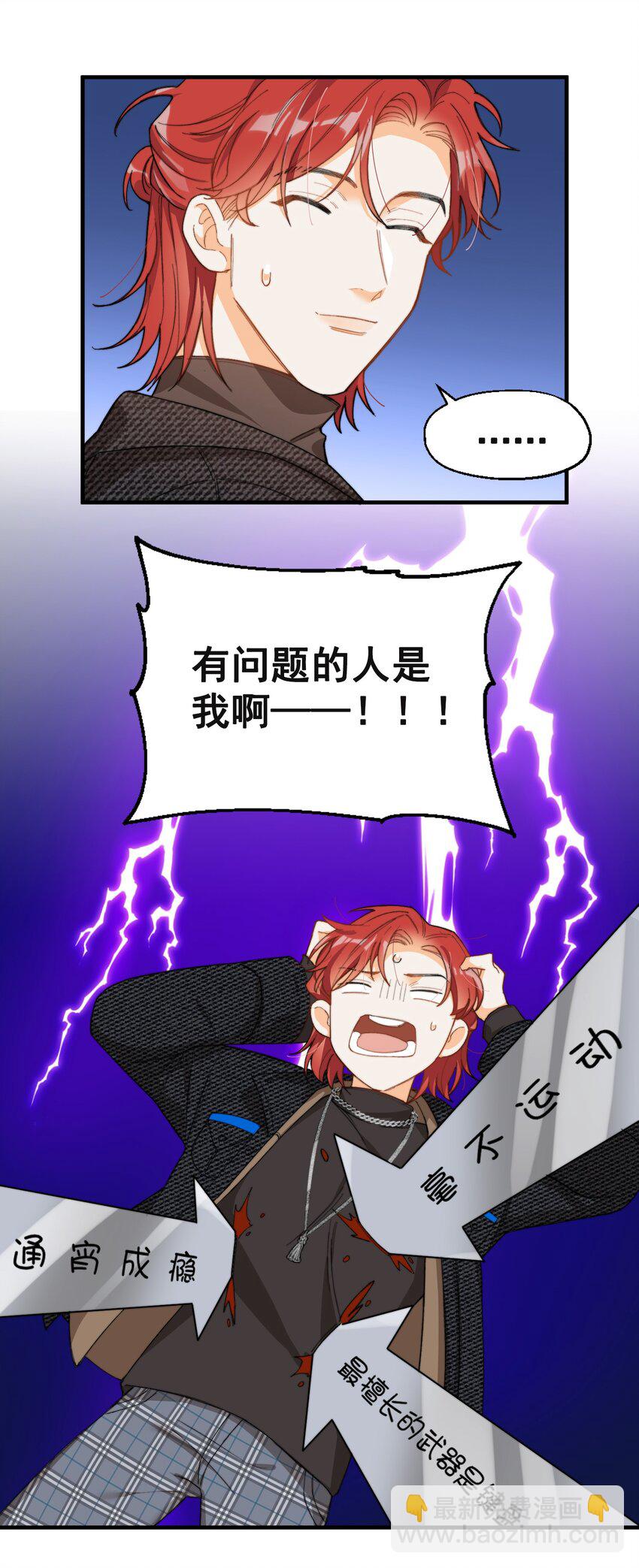 親吻深淵 - 003 深淵：吃糖ovo - 1