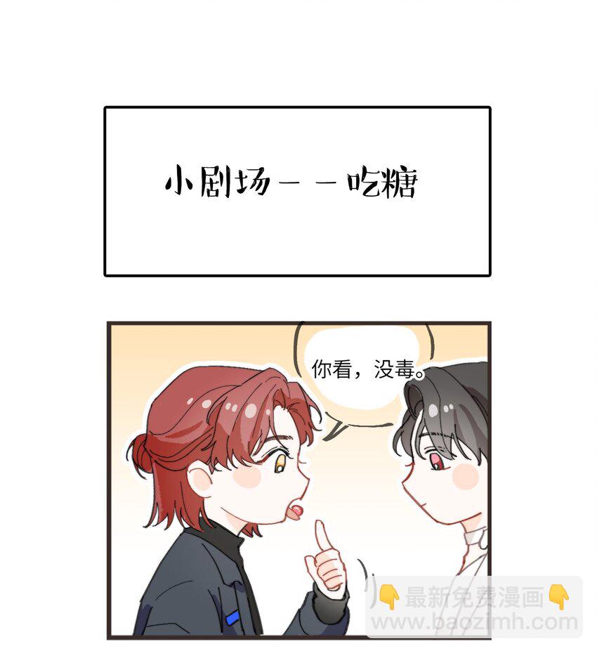 親吻深淵 - 003 深淵：吃糖ovo - 6