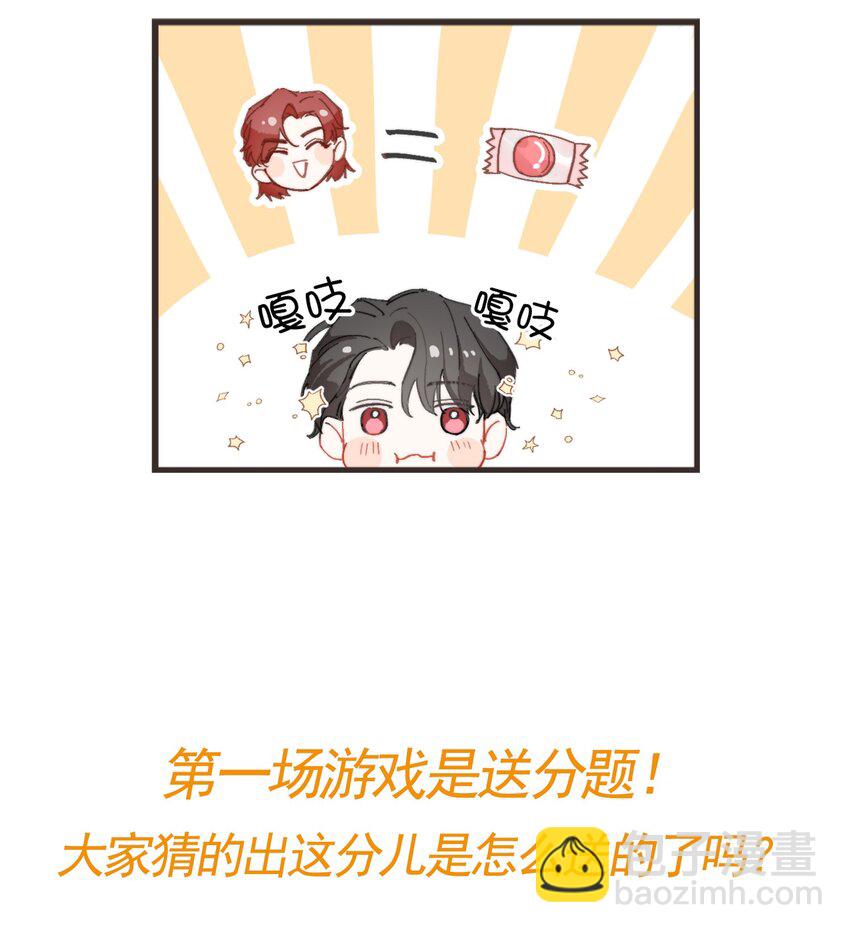 親吻深淵 - 003 深淵：吃糖ovo - 8