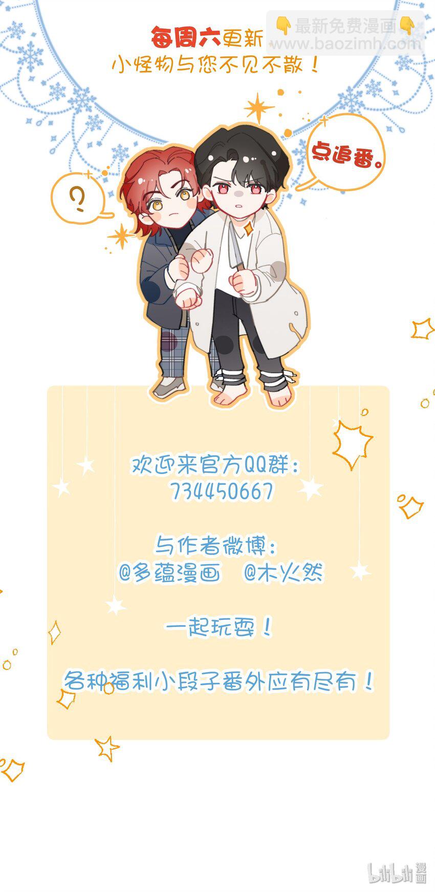 親吻深淵 - 003 深淵：吃糖ovo - 2