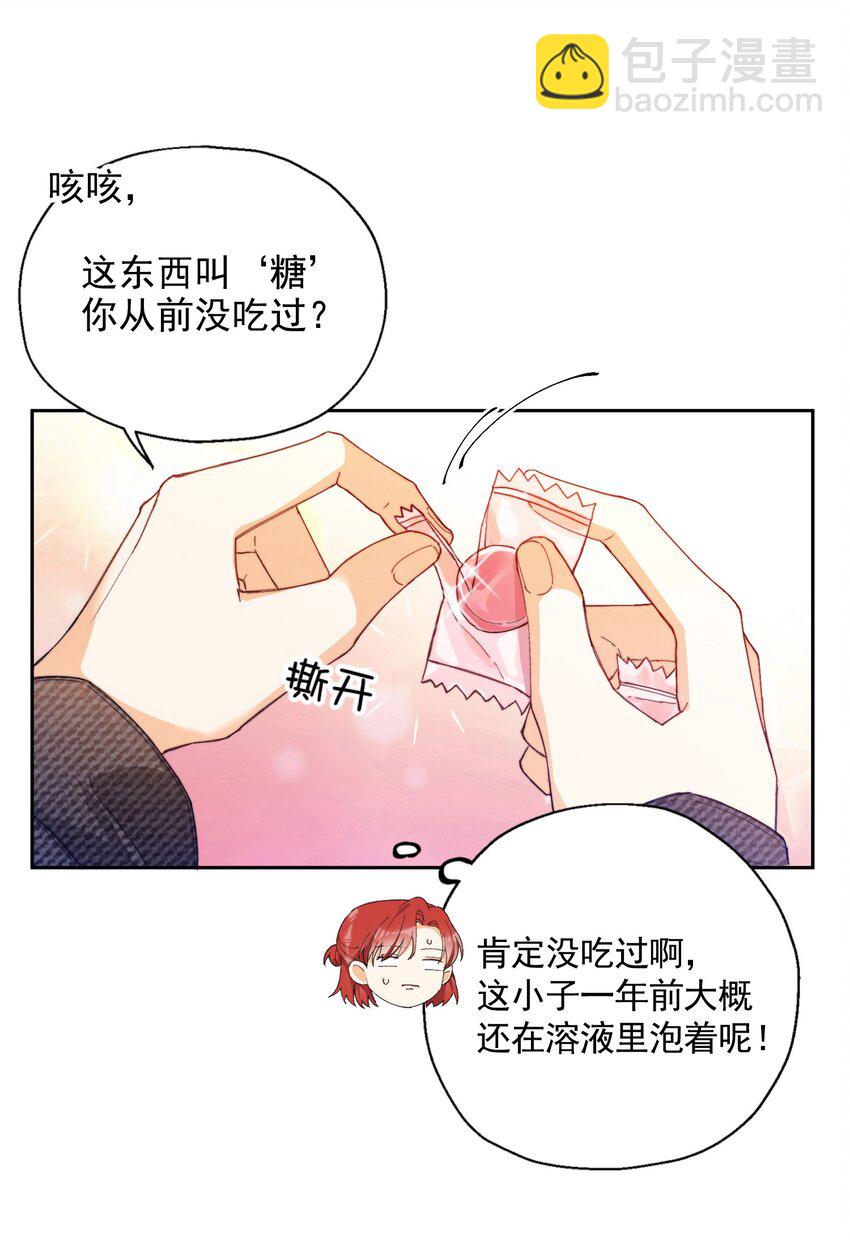 親吻深淵 - 003 深淵：吃糖ovo - 1