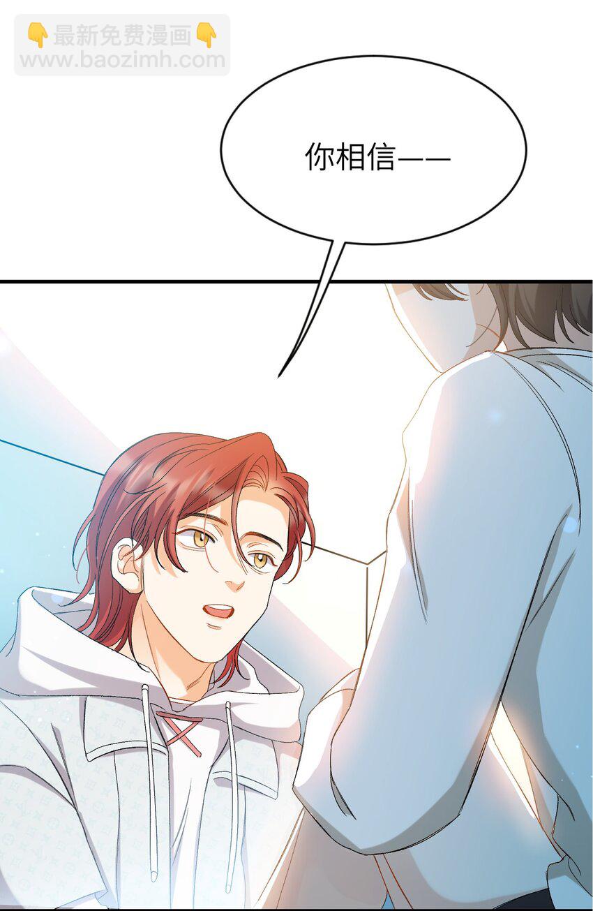 親吻深淵 - 030 我想去你的世界 - 2