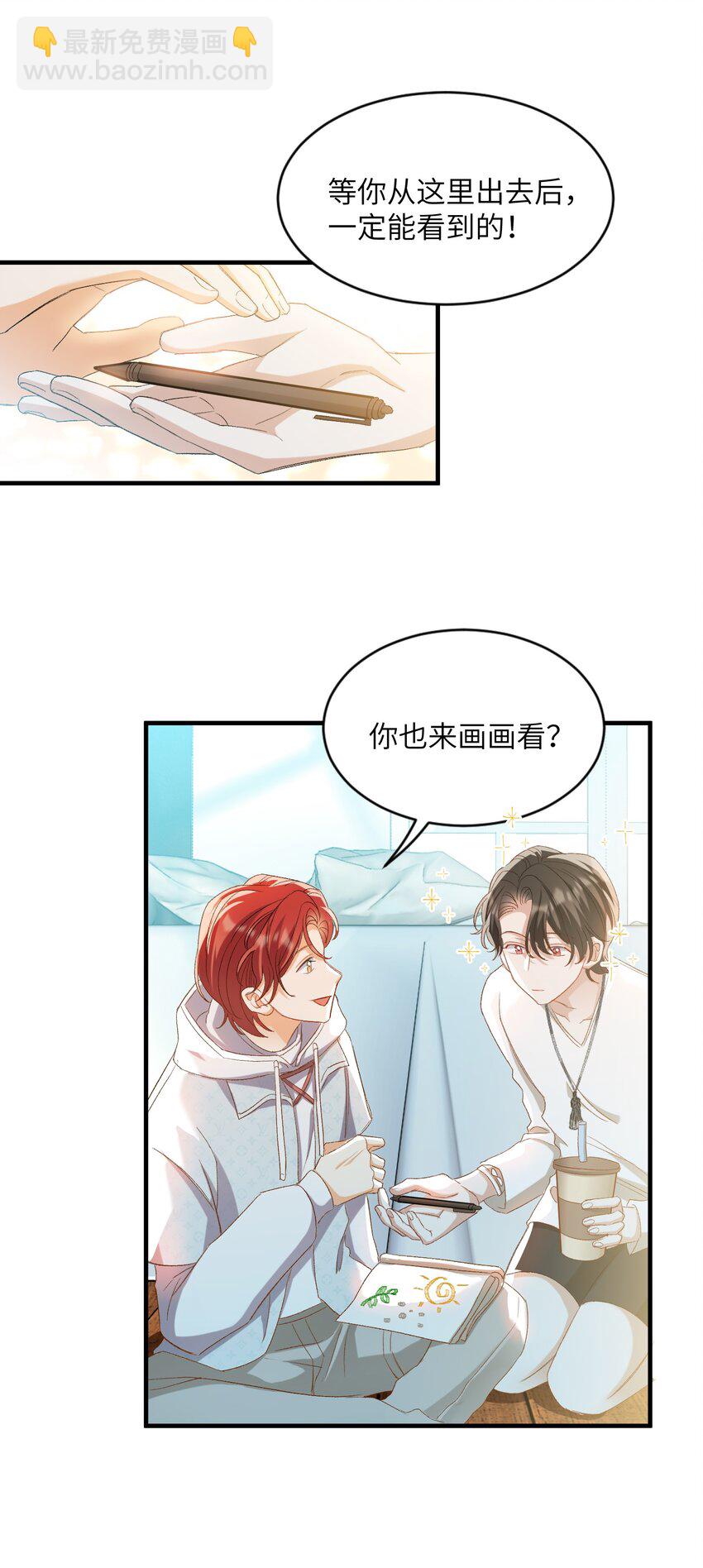 親吻深淵 - 030 我想去你的世界 - 4