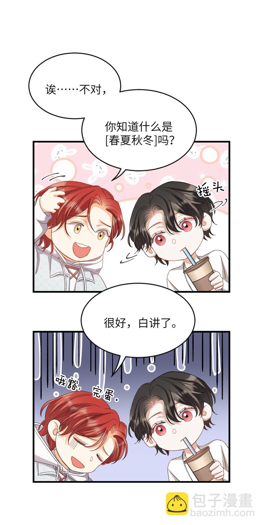 親吻深淵 - 030 我想去你的世界 - 5