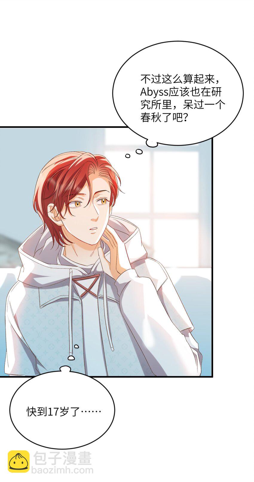 親吻深淵 - 030 我想去你的世界 - 6