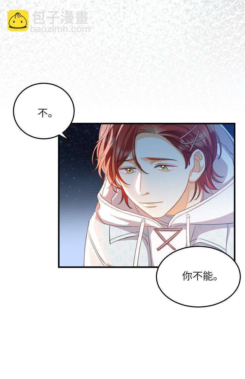 親吻深淵 - 030 我想去你的世界 - 7