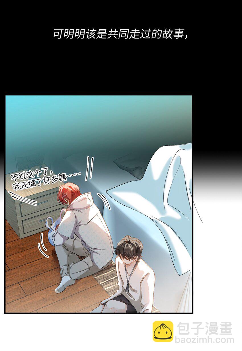 親吻深淵 - 030 我想去你的世界 - 5