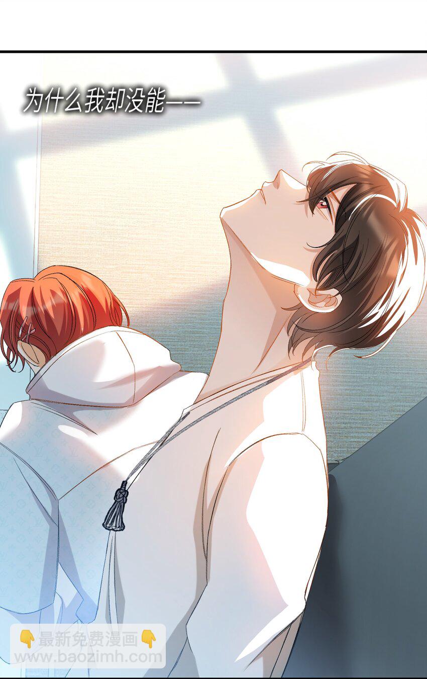 親吻深淵 - 030 我想去你的世界 - 6