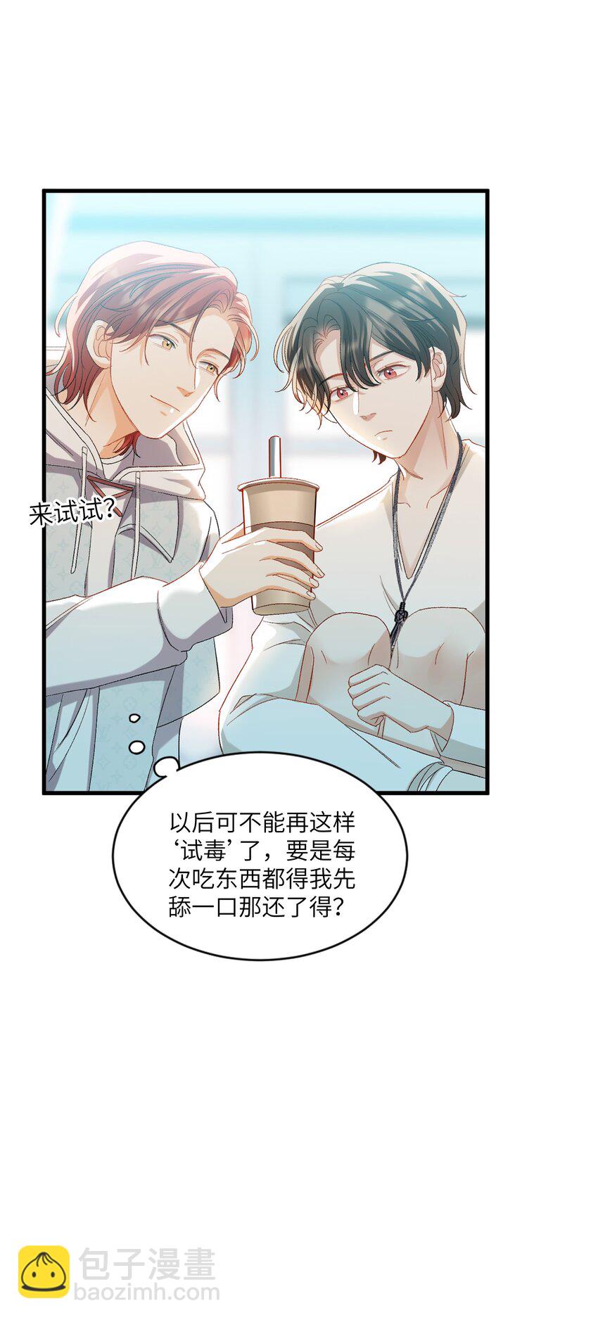 親吻深淵 - 030 我想去你的世界 - 2