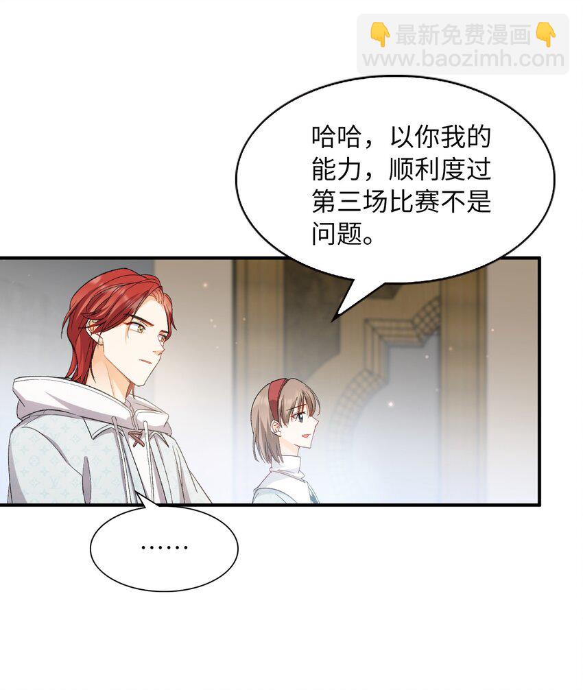 親吻深淵 - 032 新的冒險即將開始 - 3