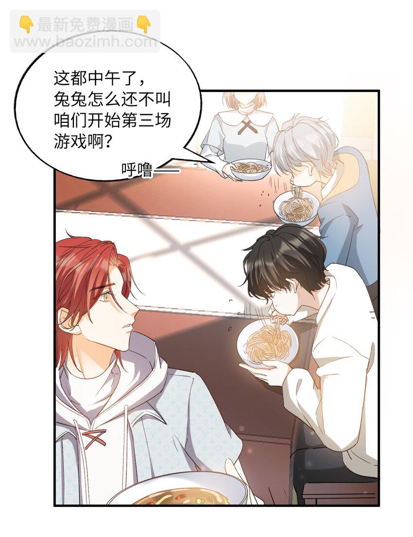 親吻深淵 - 032 新的冒險即將開始 - 3