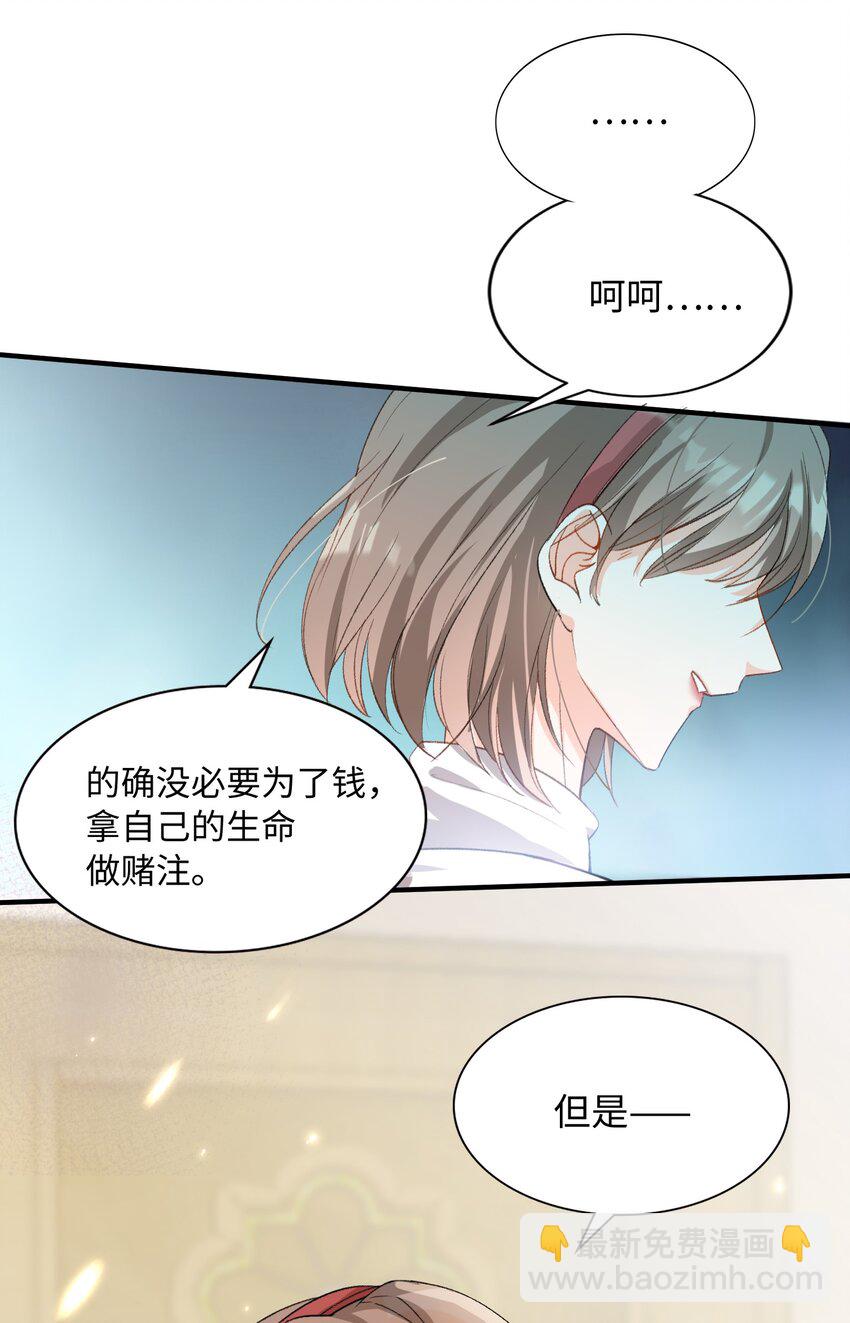 親吻深淵 - 032 新的冒險即將開始 - 5