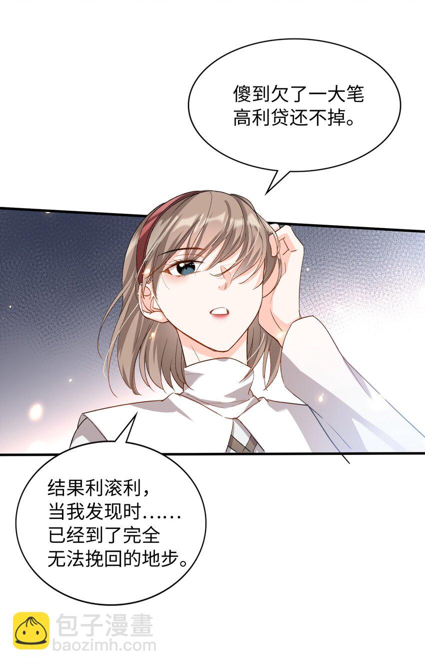 親吻深淵 - 032 新的冒險即將開始 - 1