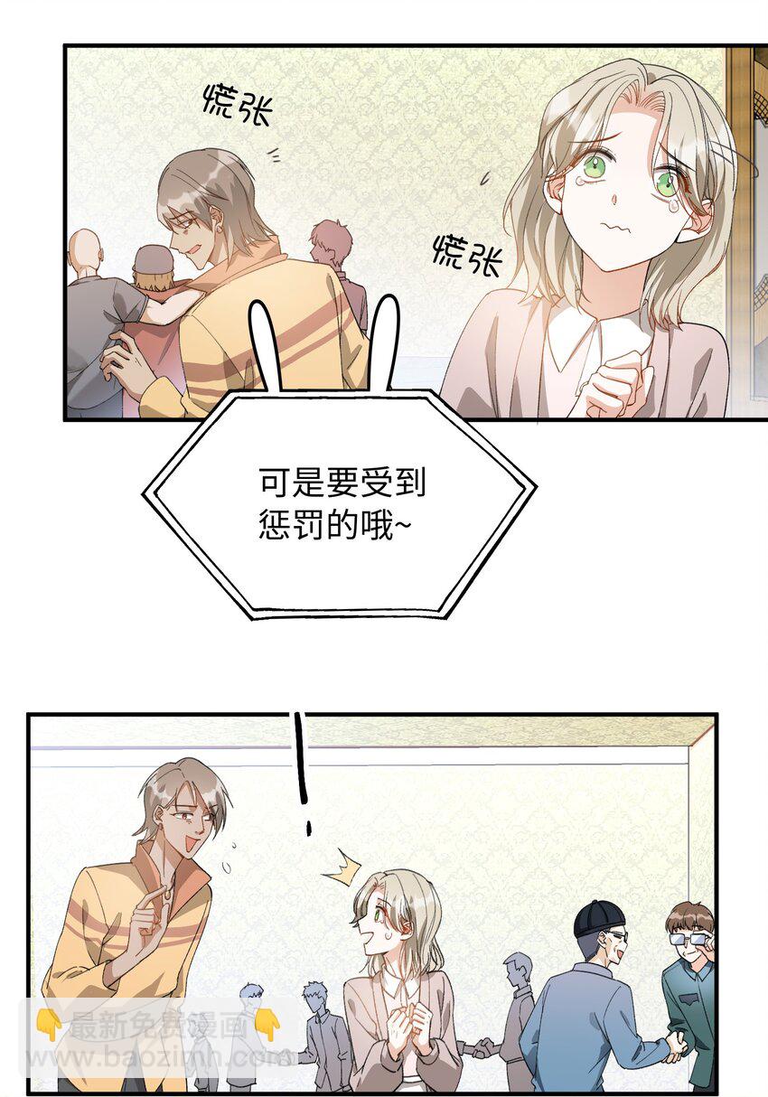 親吻深淵 - 034 在這種地方，談信任？ - 3