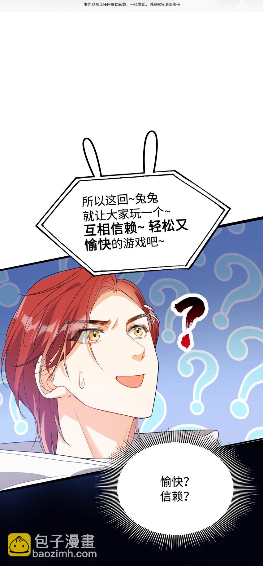 親吻深淵 - 034 在這種地方，談信任？ - 2