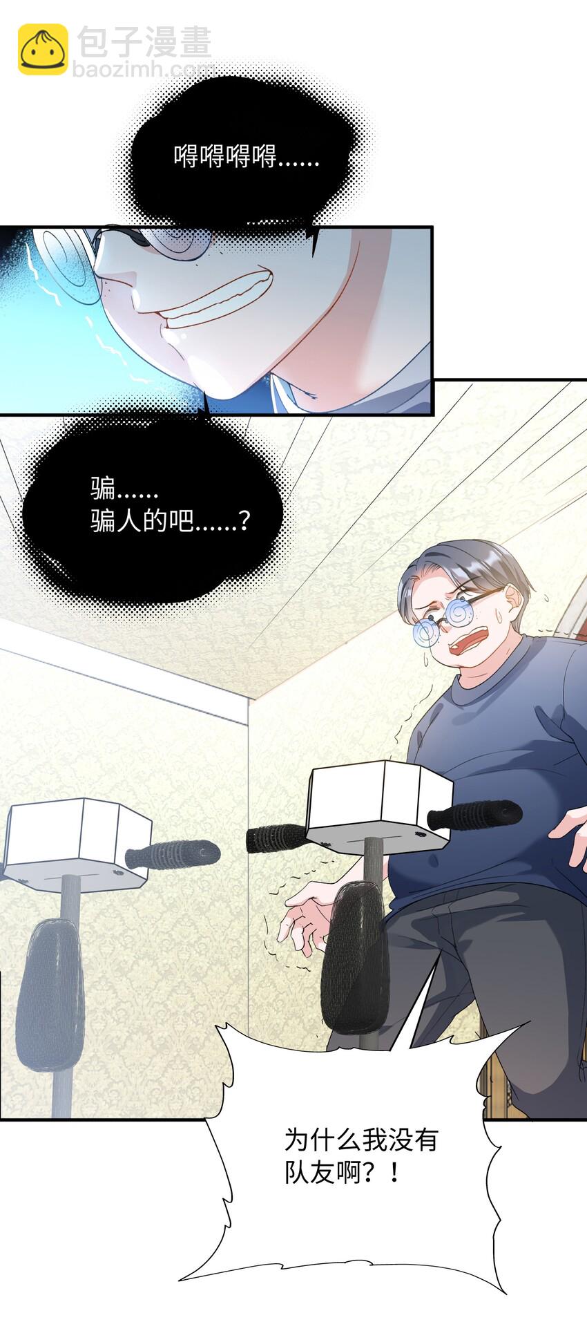 親吻深淵 - 034 在這種地方，談信任？ - 6