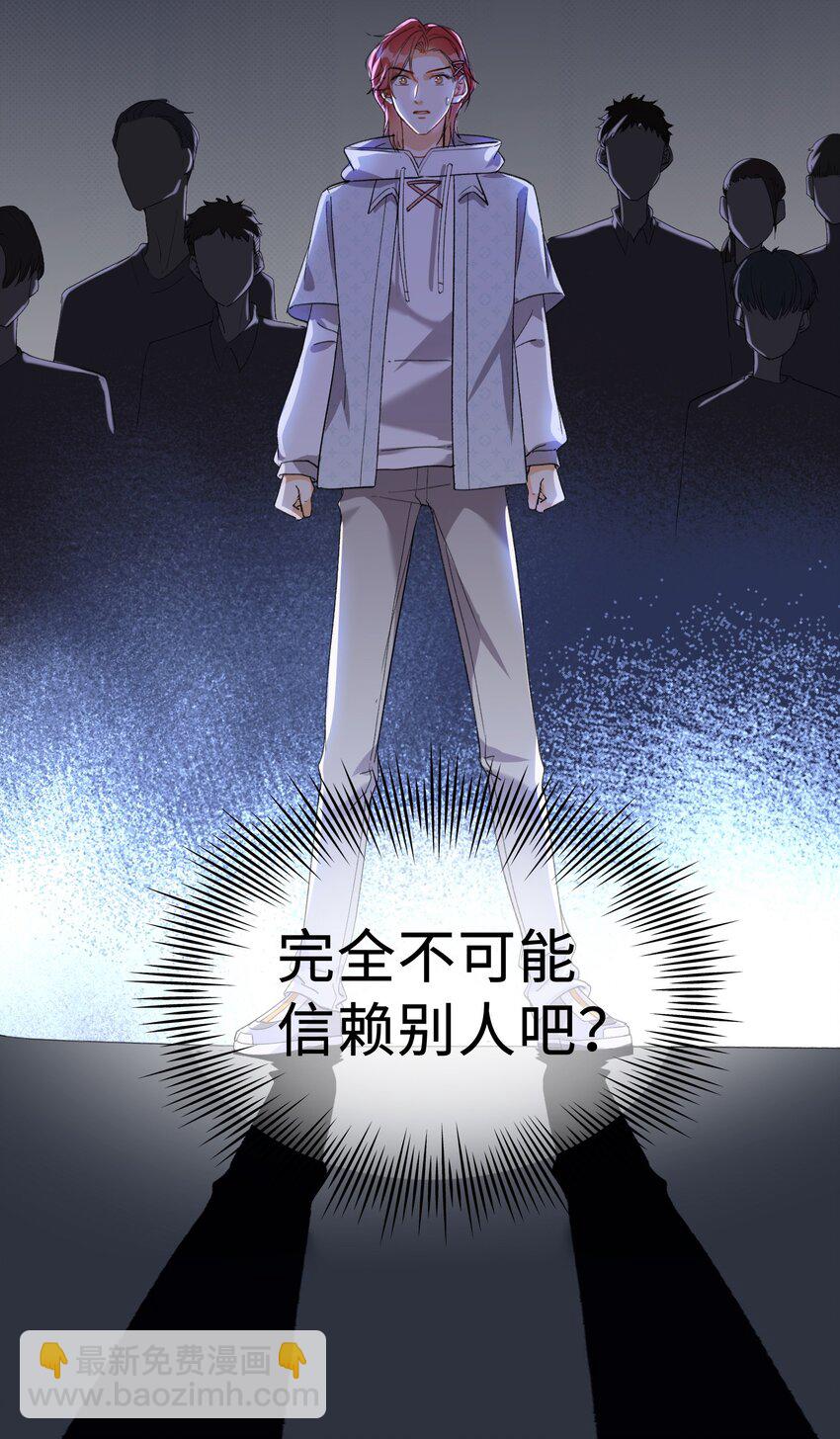 親吻深淵 - 034 在這種地方，談信任？ - 4