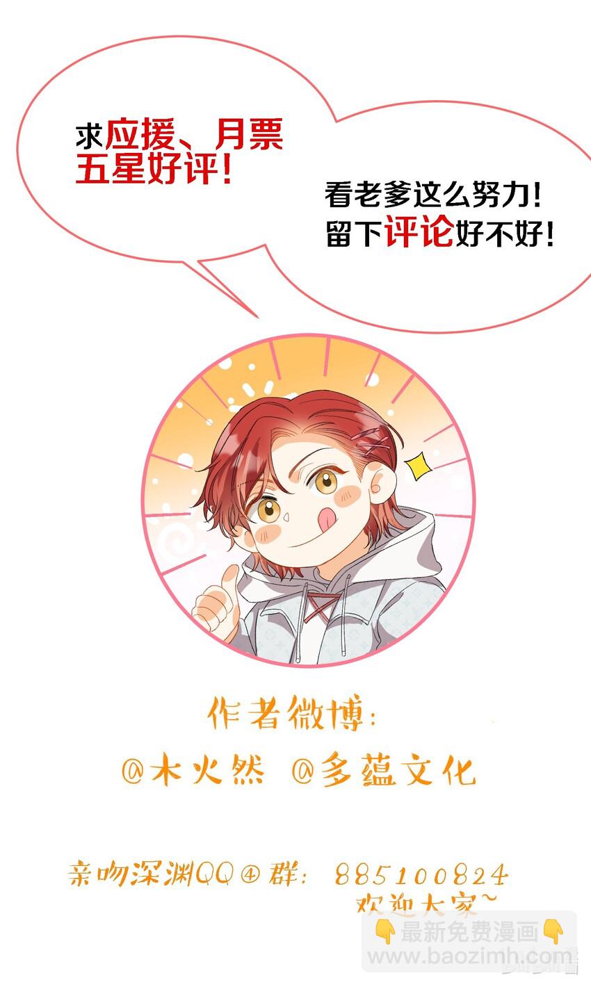 親吻深淵 - 034 在這種地方，談信任？ - 4