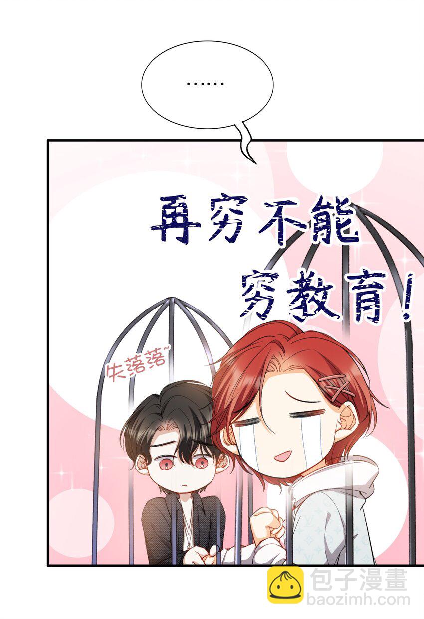 親吻深淵 - 036 再窮不能窮教育 - 3