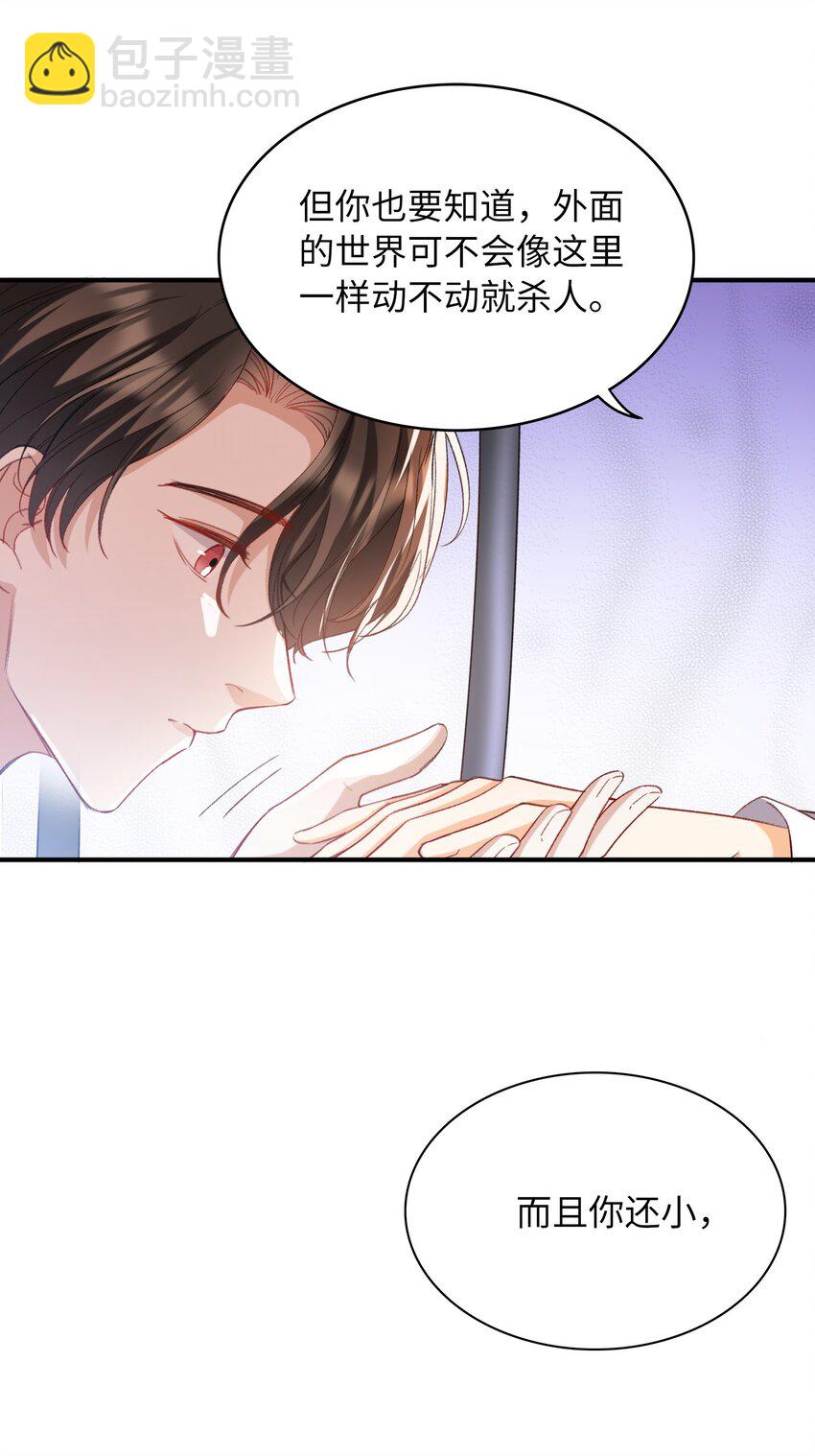 親吻深淵 - 036 再窮不能窮教育 - 5