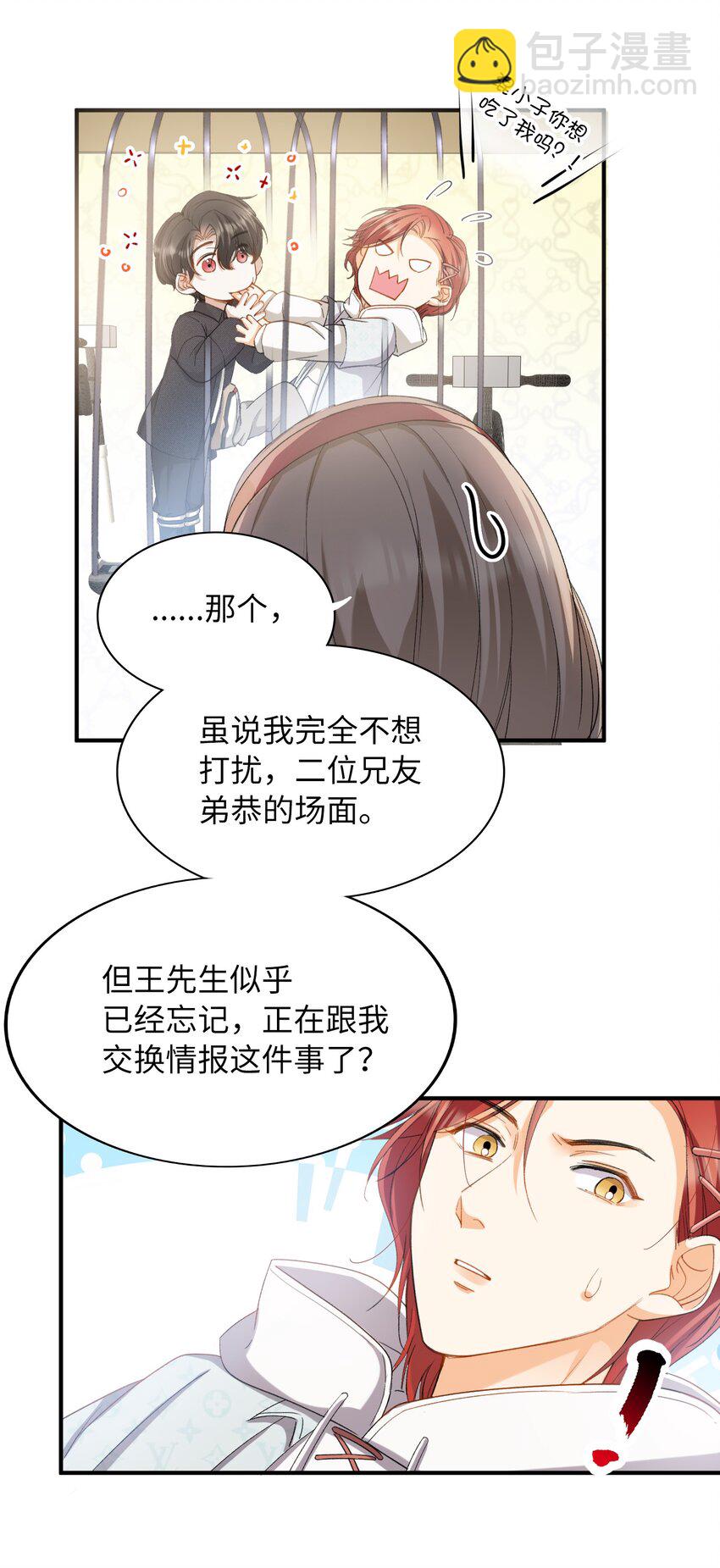 親吻深淵 - 036 再窮不能窮教育 - 5