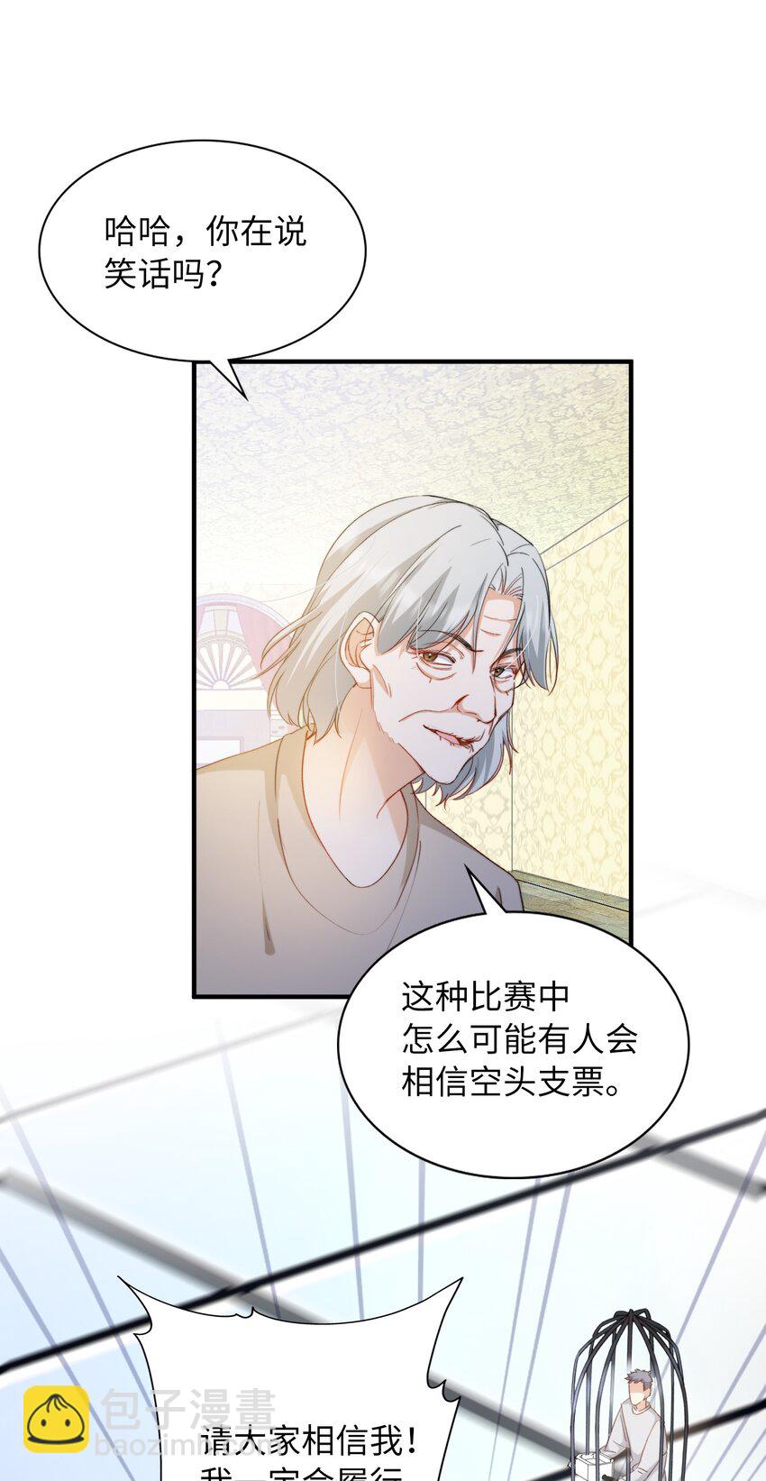 親吻深淵 - 038 誰敢動他？ - 6