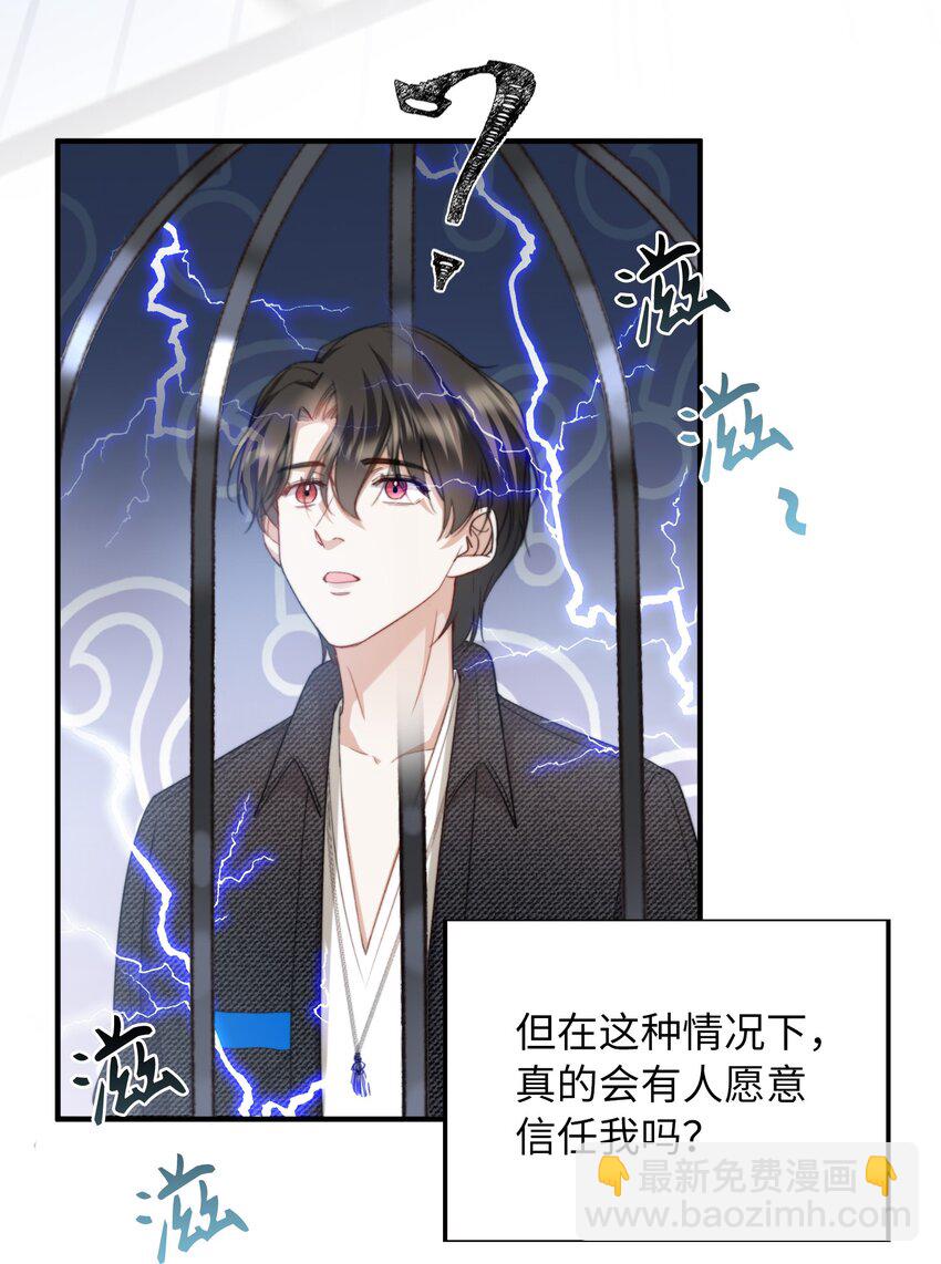 親吻深淵 - 038 誰敢動他？ - 1