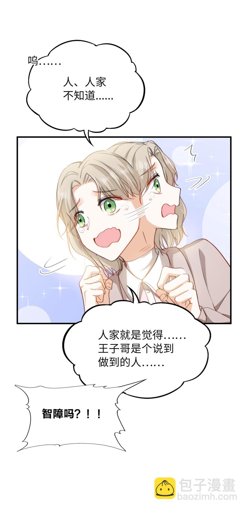 親吻深淵 - 038 誰敢動他？ - 7