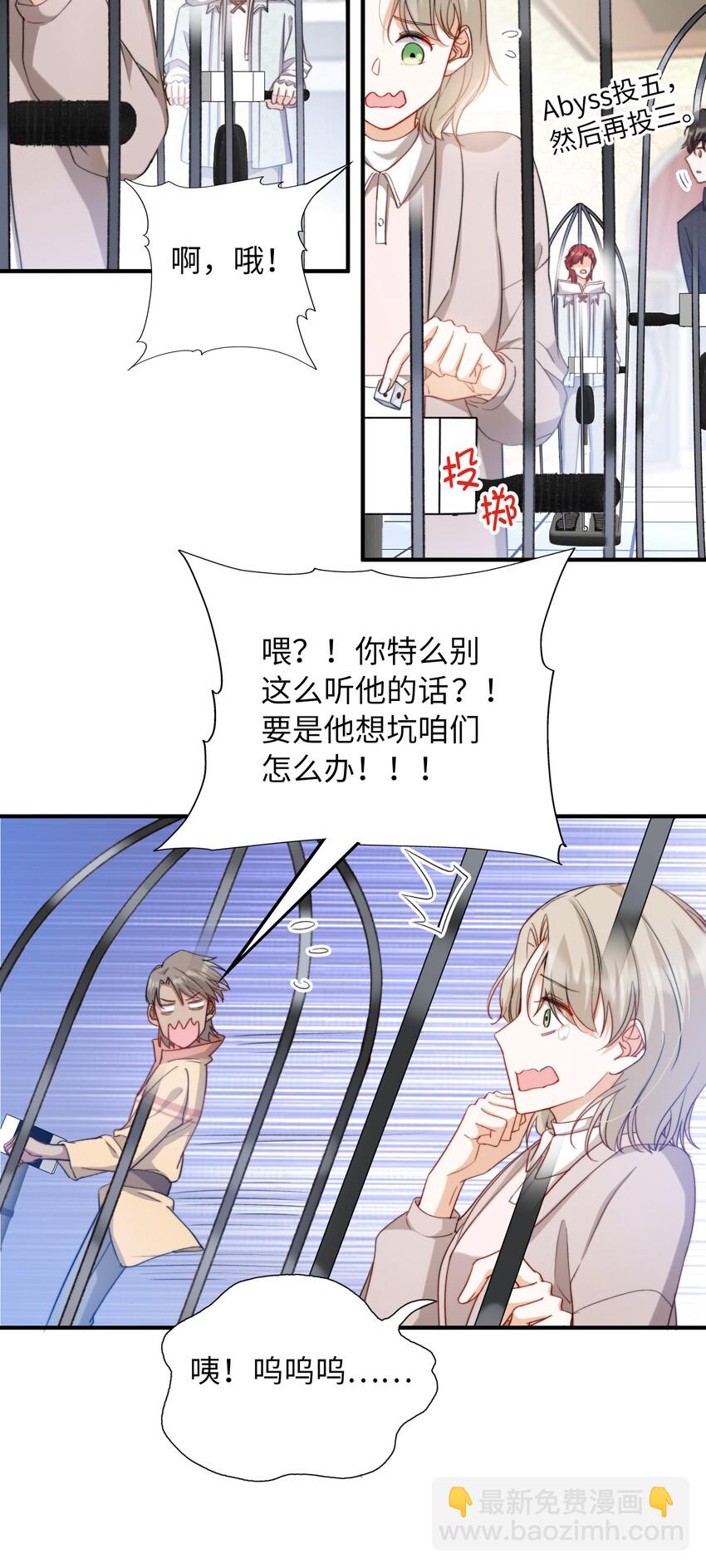 親吻深淵 - 038 誰敢動他？ - 2