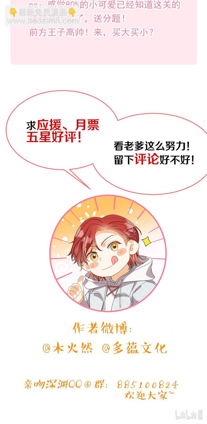 親吻深淵 - 038 誰敢動他？ - 7