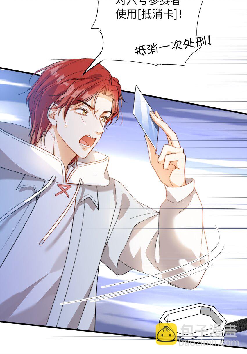 親吻深淵 - 038 誰敢動他？ - 5