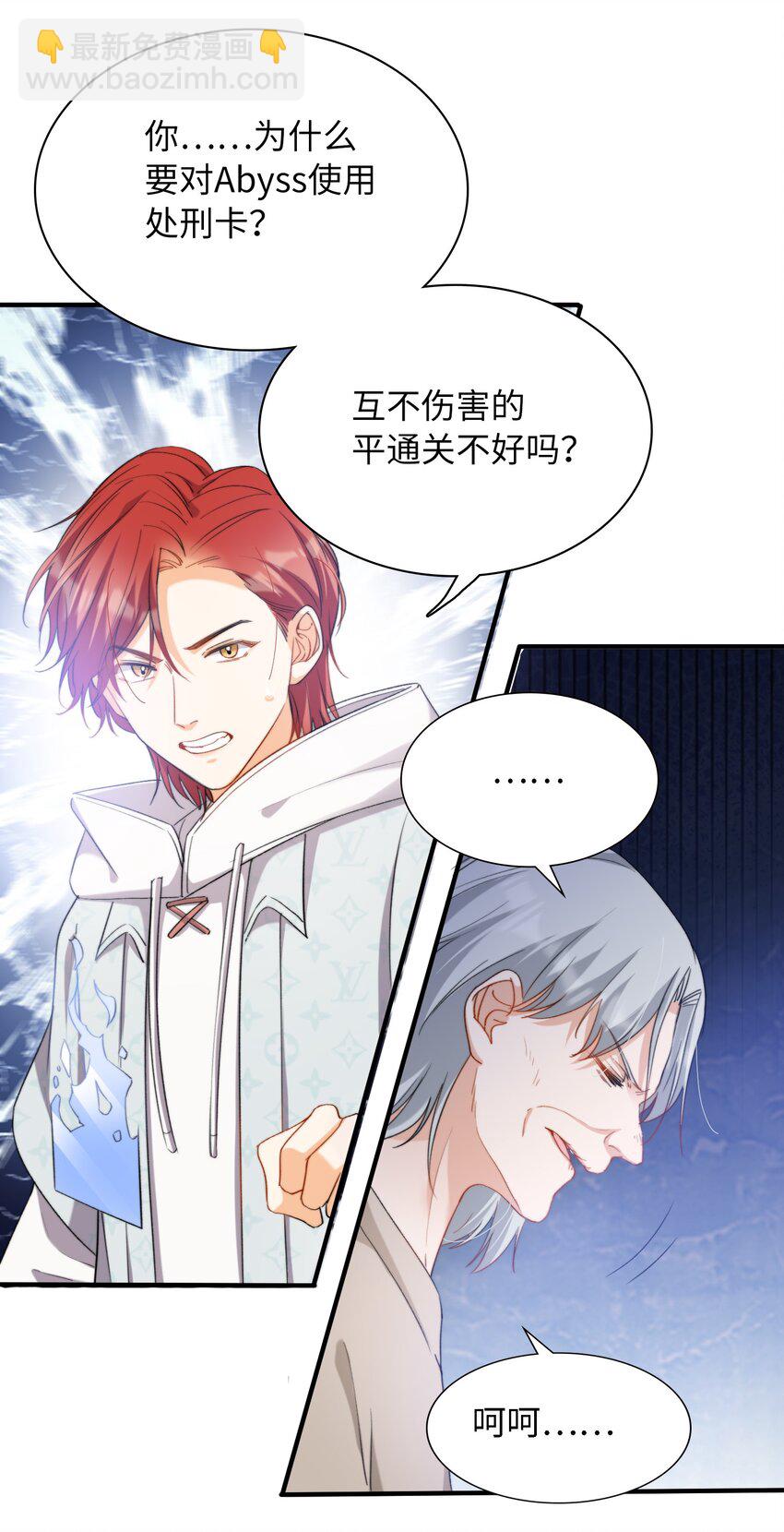 親吻深淵 - 038 誰敢動他？ - 7