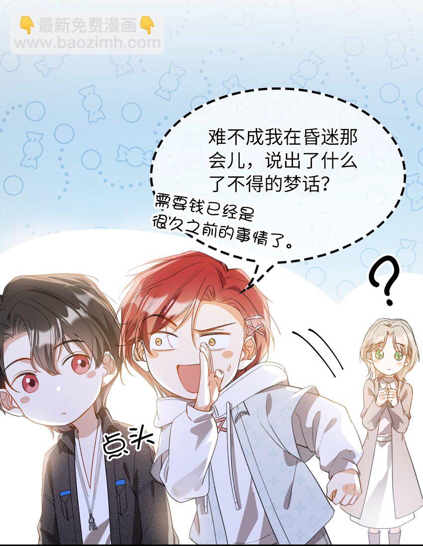 親吻深淵 - 044 我家這小子，不錯 - 4