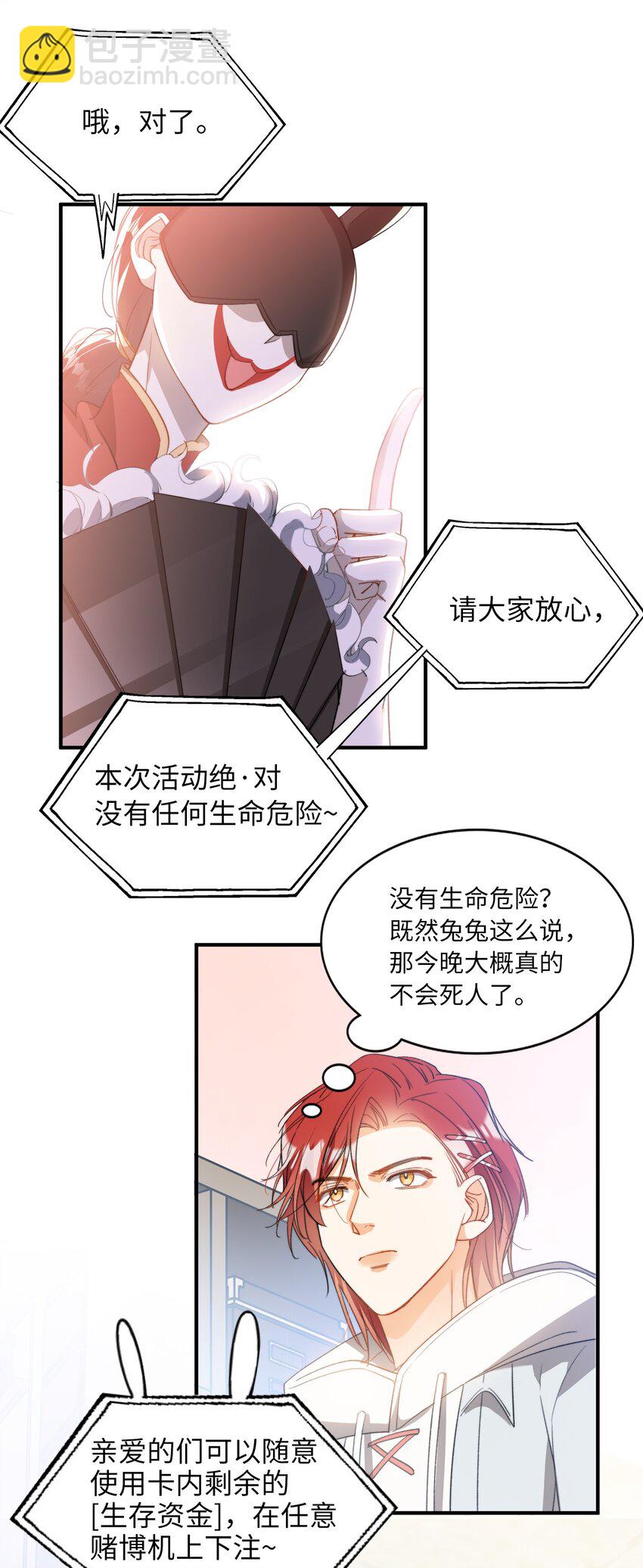 親吻深淵 - 044 我家這小子，不錯 - 2