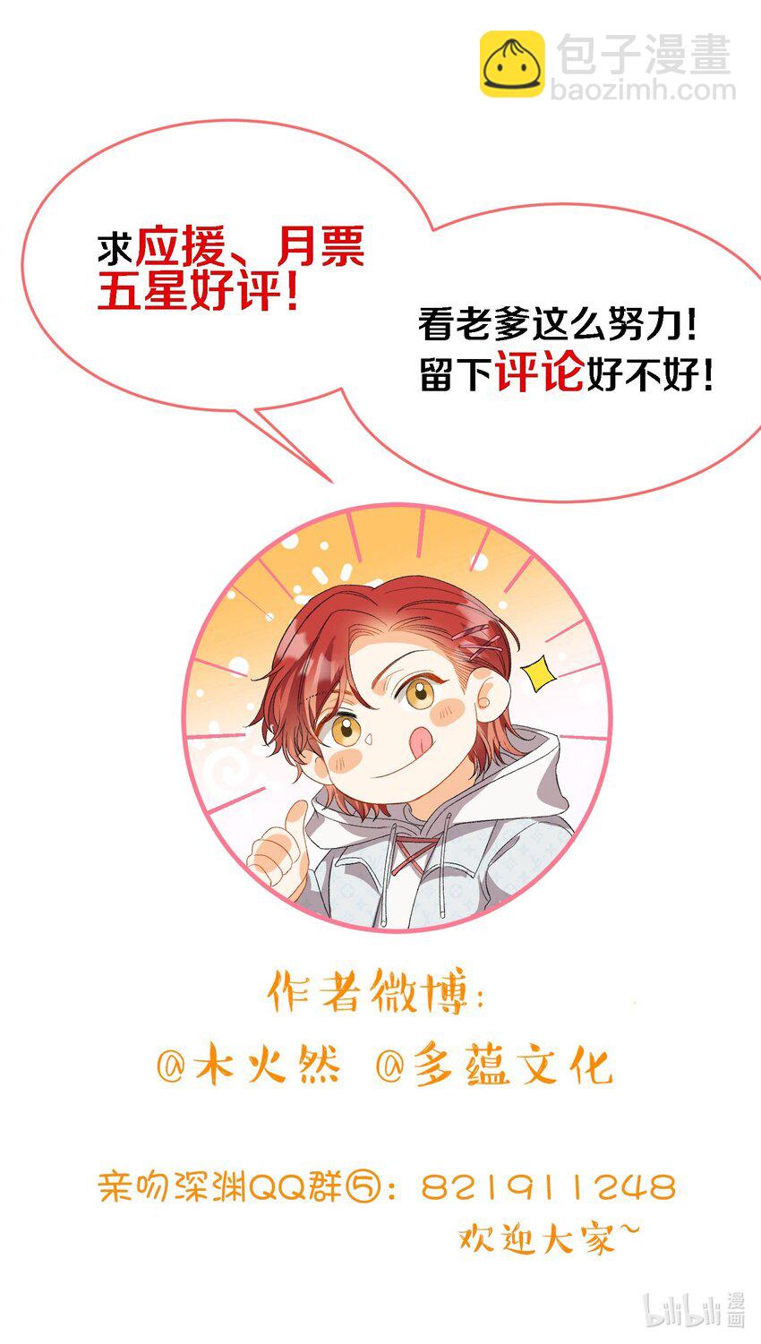 親吻深淵 - 044 我家這小子，不錯 - 3