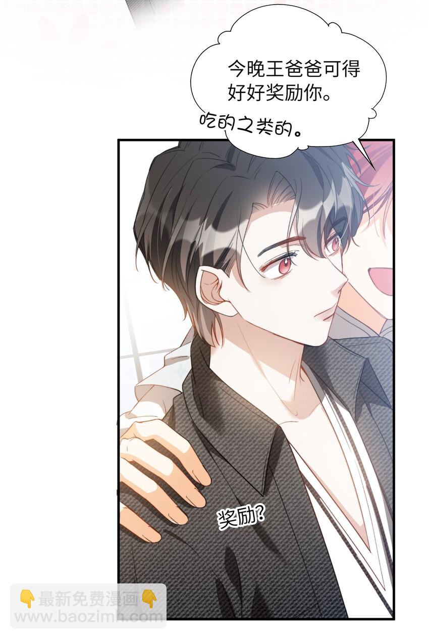 親吻深淵 - 044 我家這小子，不錯 - 4