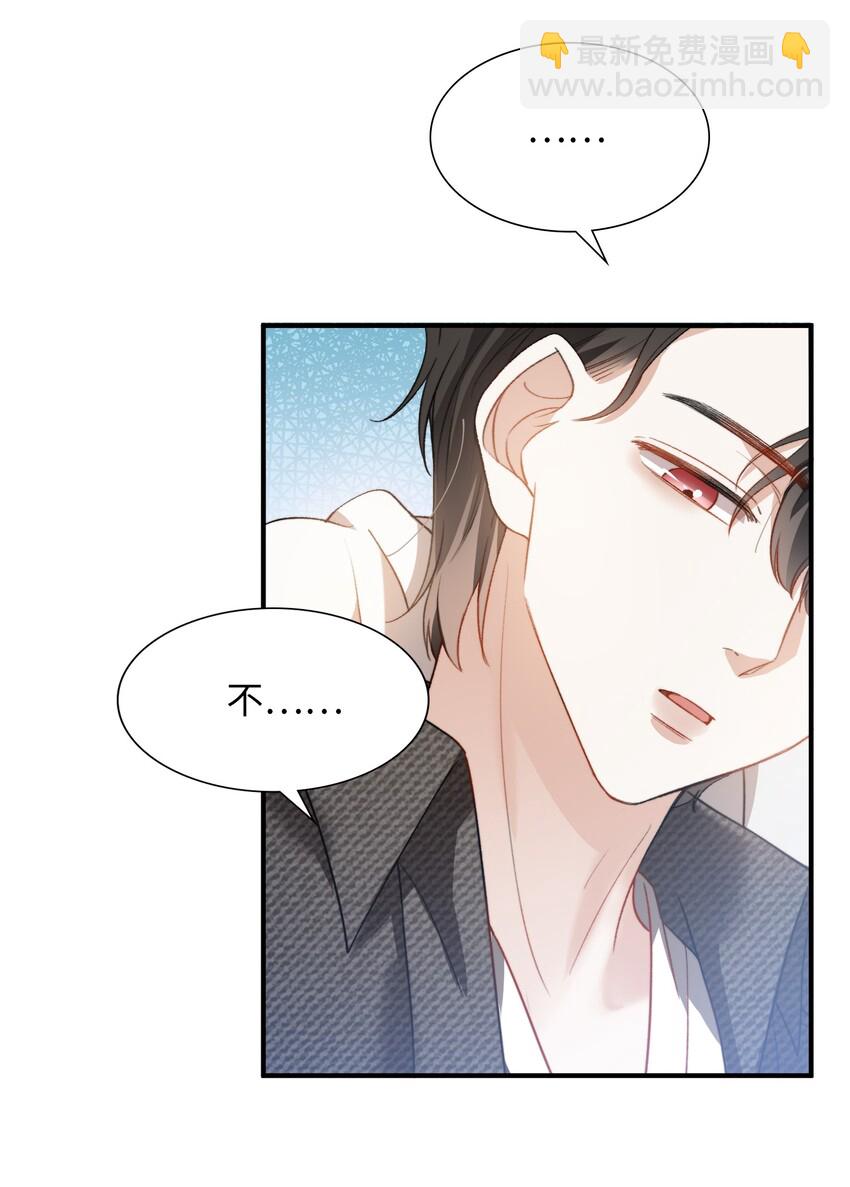 親吻深淵 - 044 我家這小子，不錯 - 6