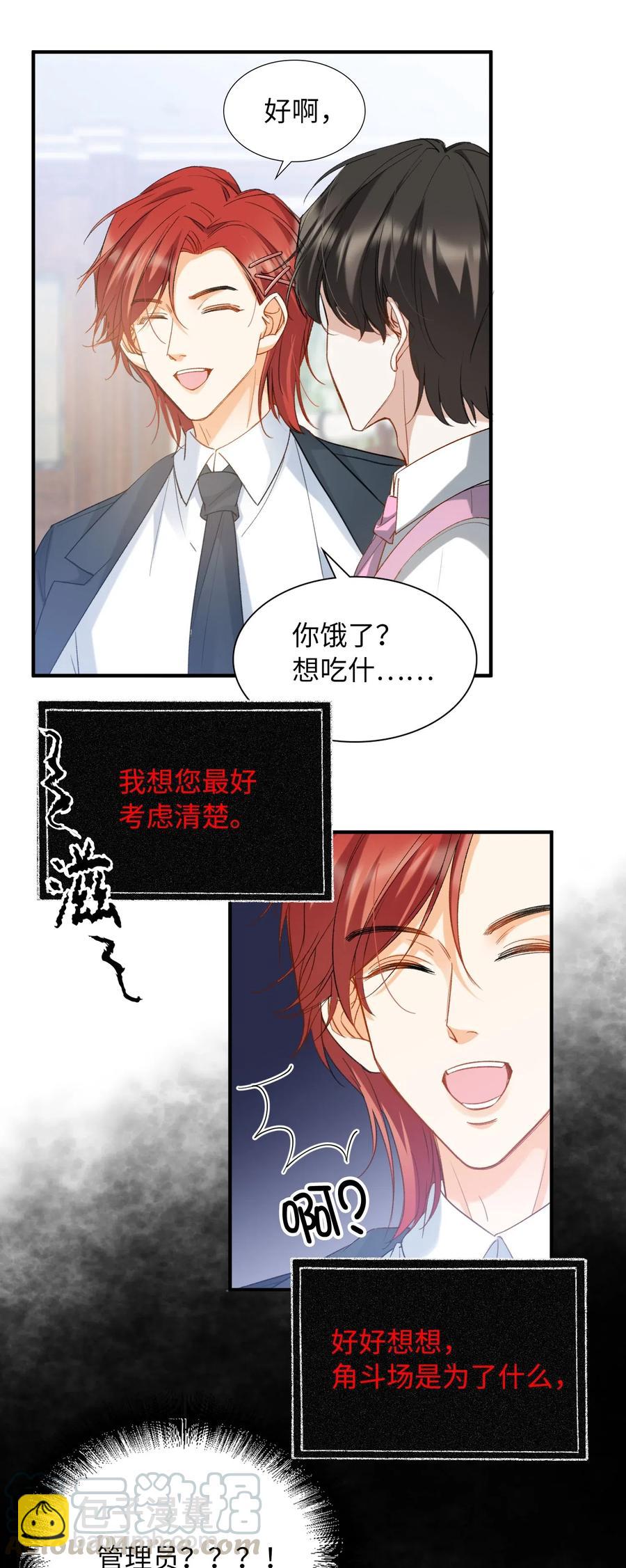 親吻深淵 - 046 玩的開心！ - 4