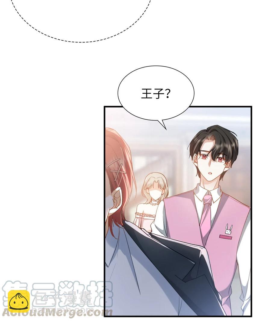 親吻深淵 - 046 玩的開心！ - 1