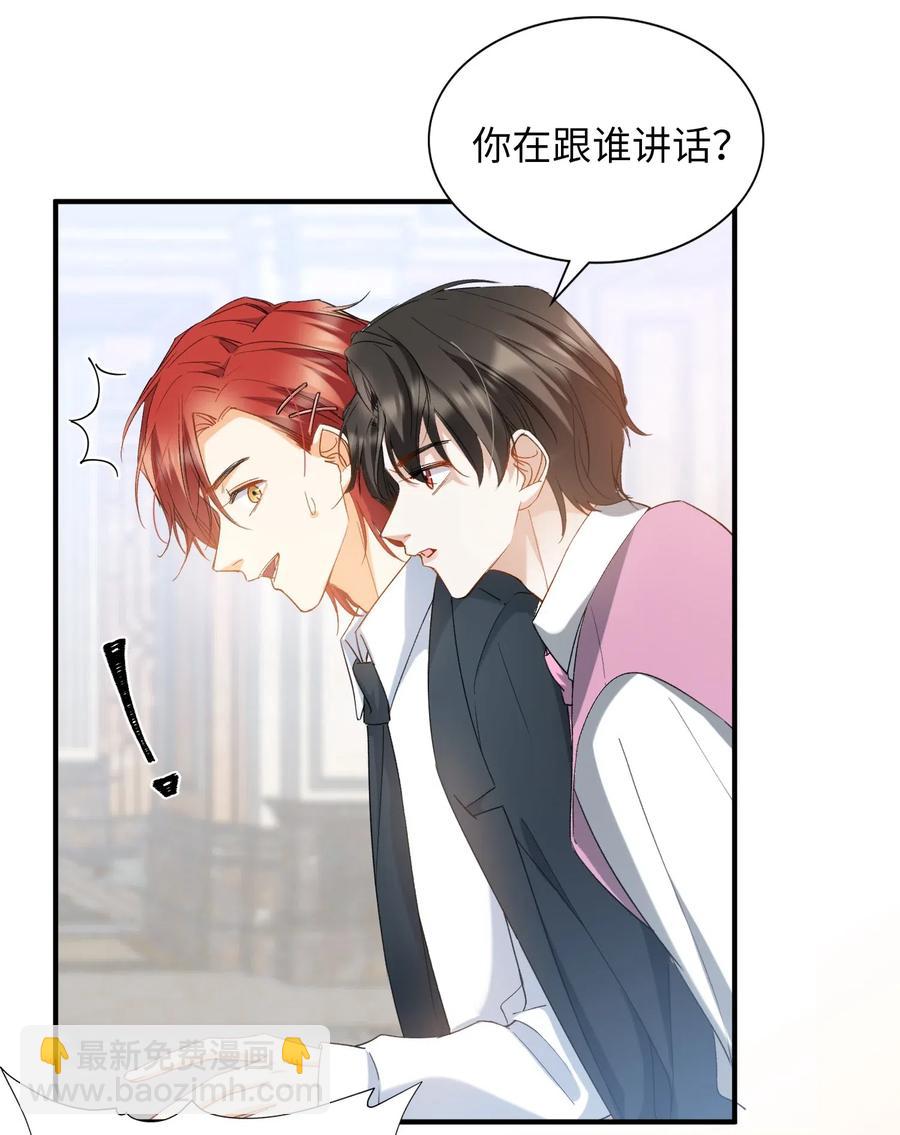 親吻深淵 - 046 玩的開心！ - 2