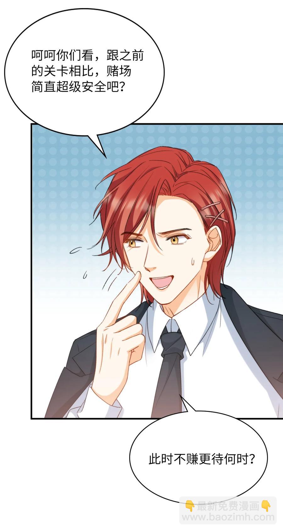 親吻深淵 - 046 玩的開心！ - 2