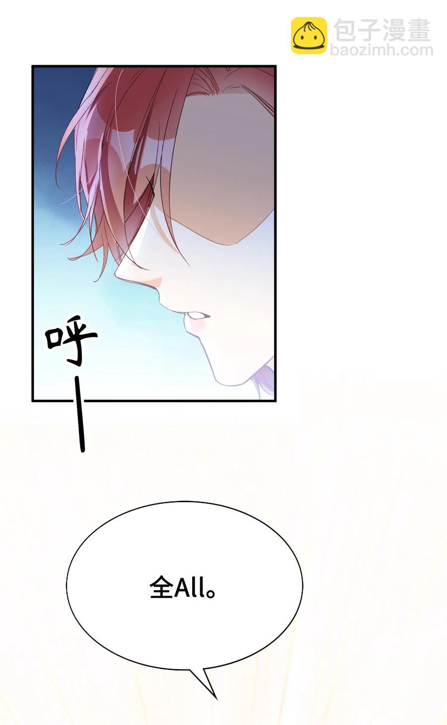 親吻深淵 - 046 玩的開心！ - 5