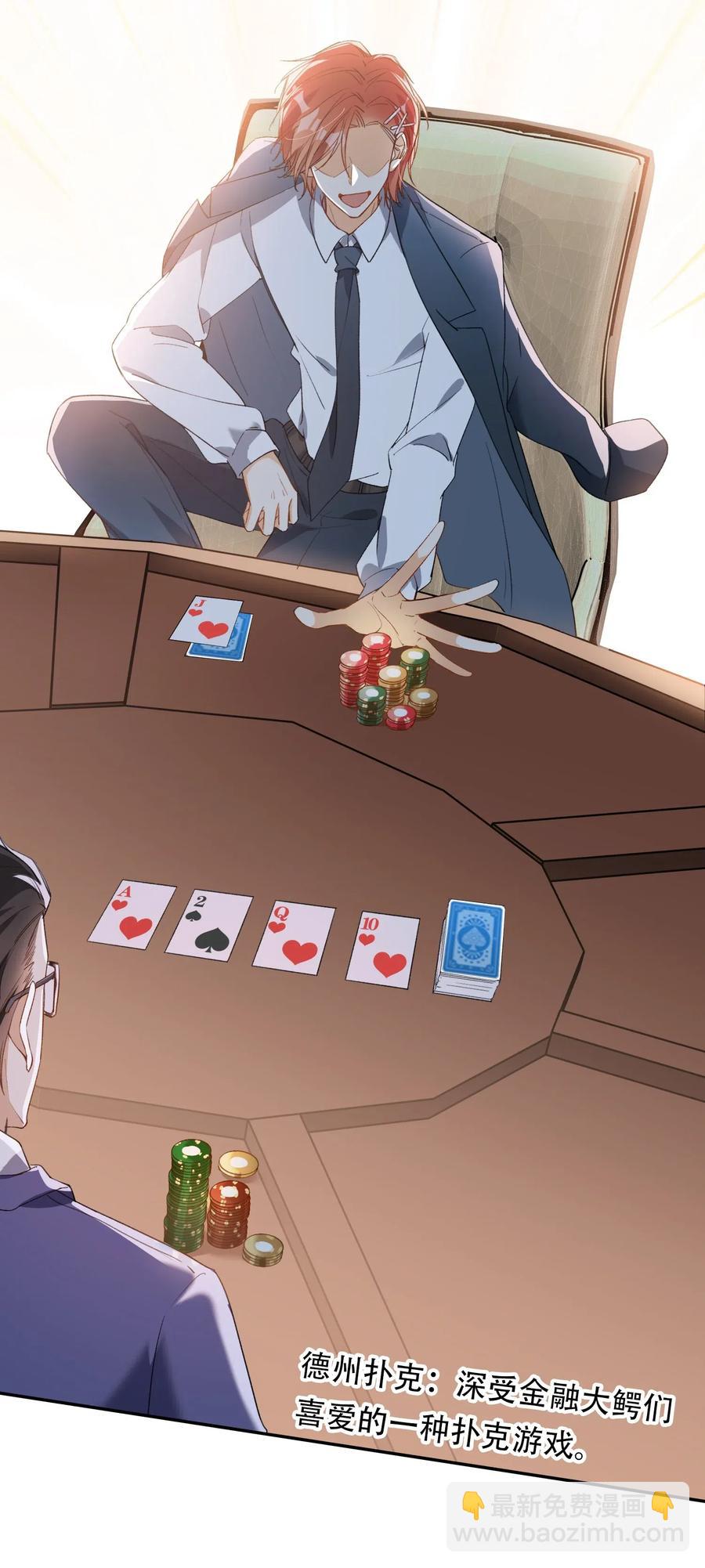 親吻深淵 - 046 玩的開心！ - 6