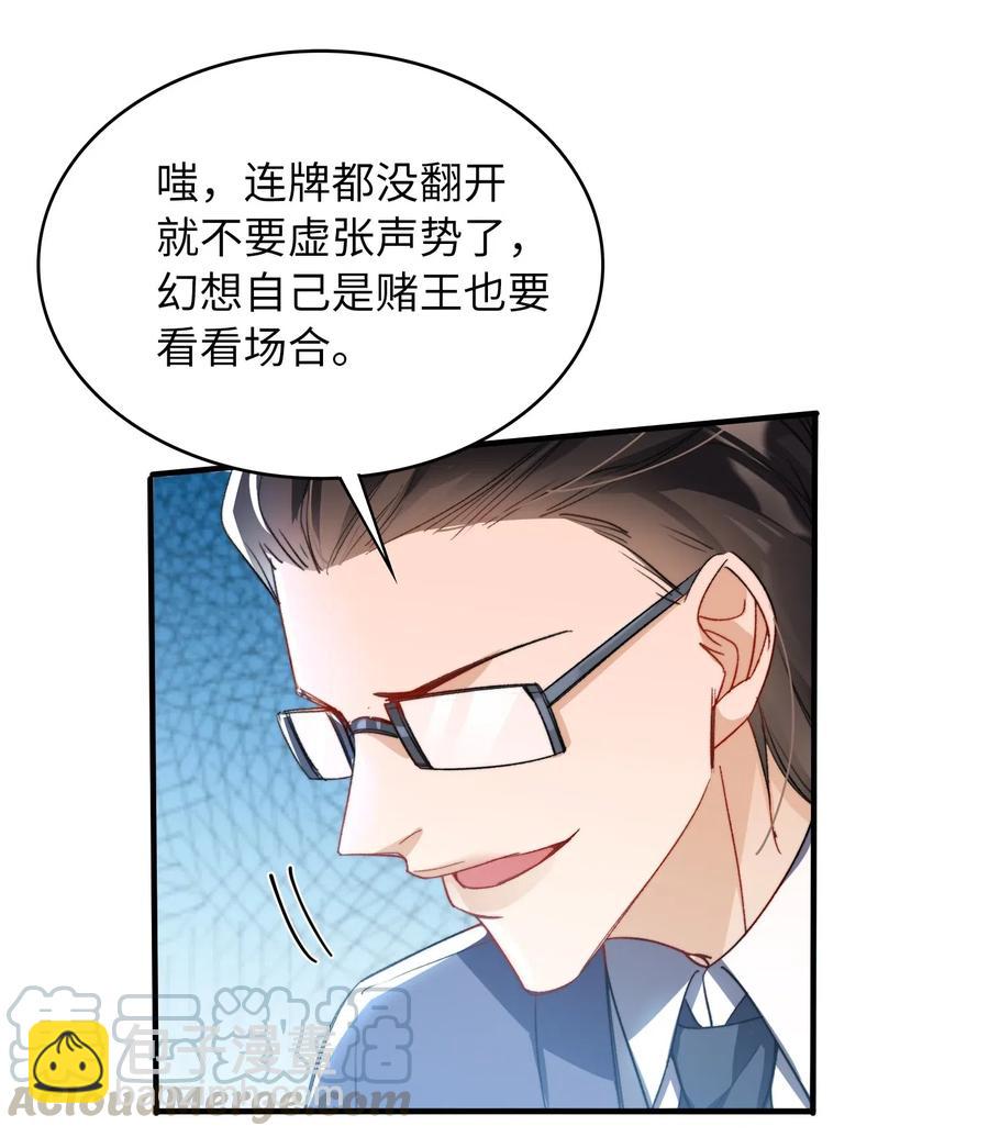 親吻深淵 - 046 玩的開心！ - 4