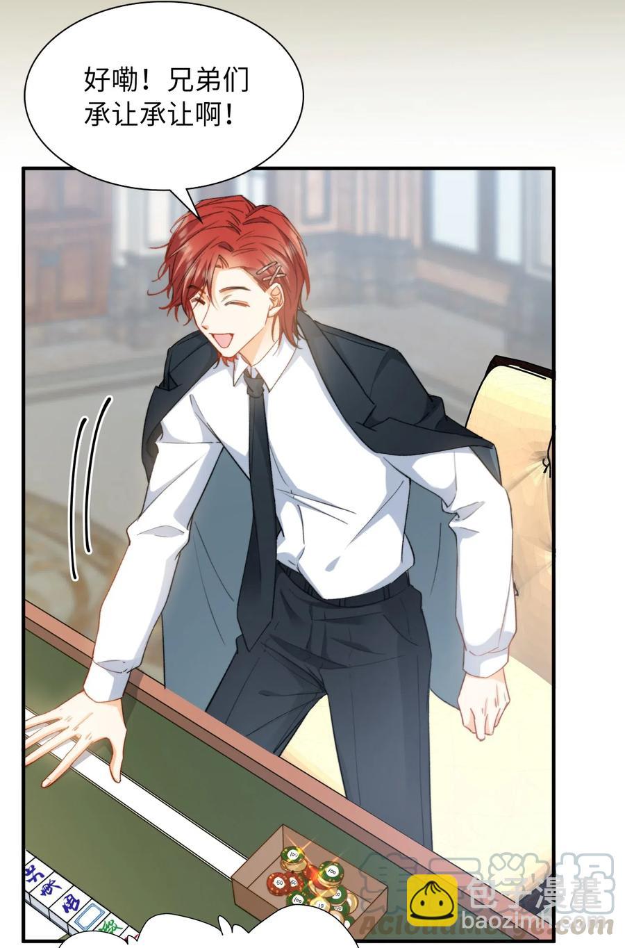 親吻深淵 - 046 玩的開心！ - 4