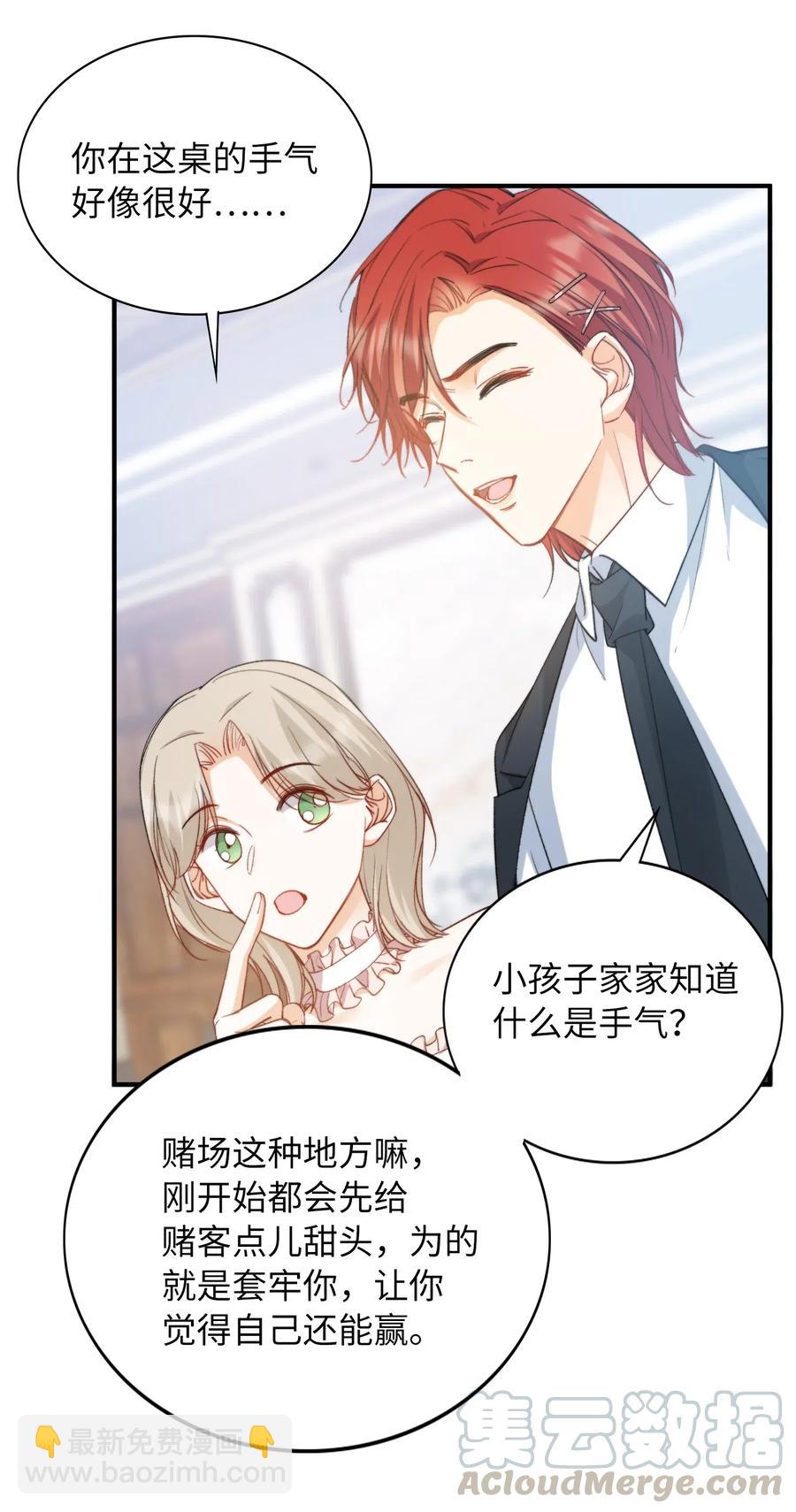 親吻深淵 - 046 玩的開心！ - 1