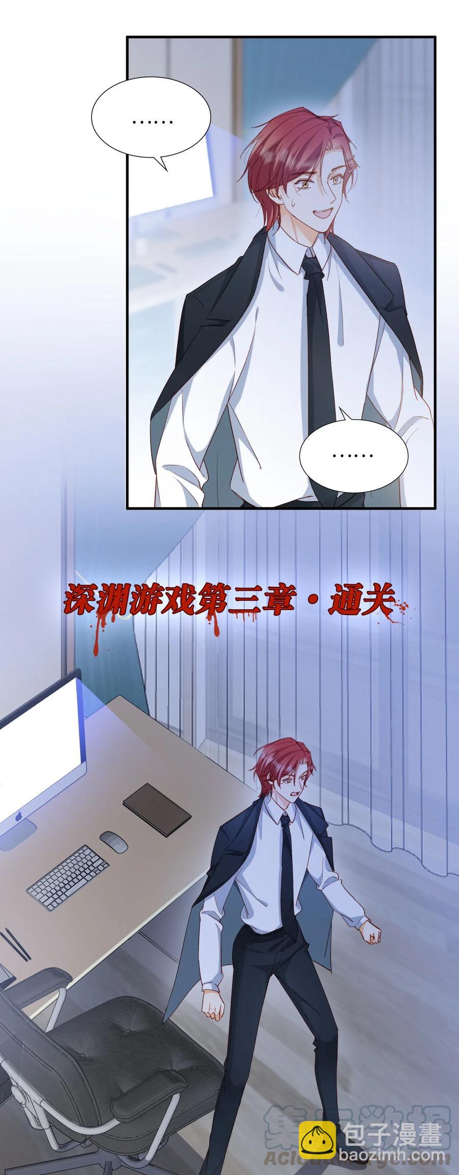 親吻深淵 - 048 買買買 - 4