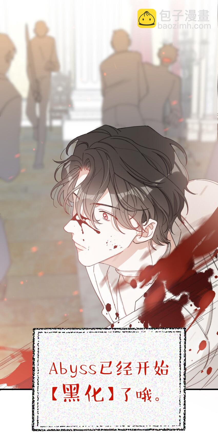 親吻深淵 - 005 男友外套了解一下 - 7