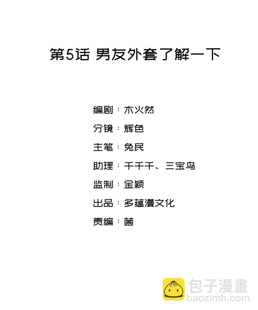 親吻深淵 - 005 男友外套了解一下 - 2