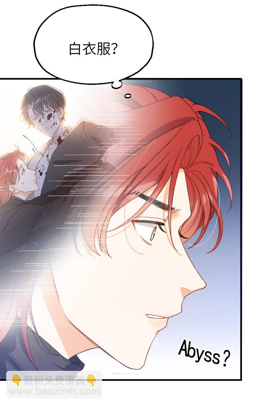 親吻深淵 - 005 男友外套了解一下 - 5